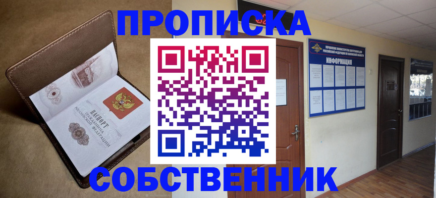 прописка законно в Наволоках